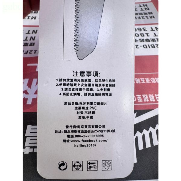 兇牙利 JMDR917 非岡田Z牌 210mm 軍刀鋸片 PVC管用 軍刀鋸替刃 水管鋸片 