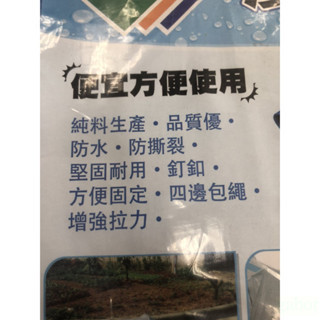 含稅 附發票 鹿洋五金 廣美帆布 經濟型 藍色  防水帆布 工地 油漆工程 貨車棚布 工地 農用遮蔽 
