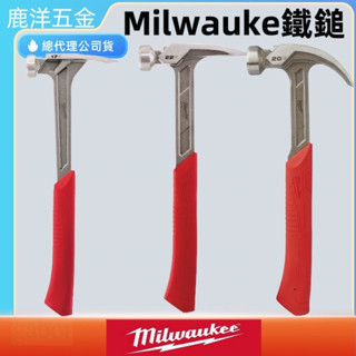 鹿洋五金milwaukee 平角拋光鐵鎚 羊角拋光鐵鎚 48-22-9017 48-22-9023 48-22-9080 