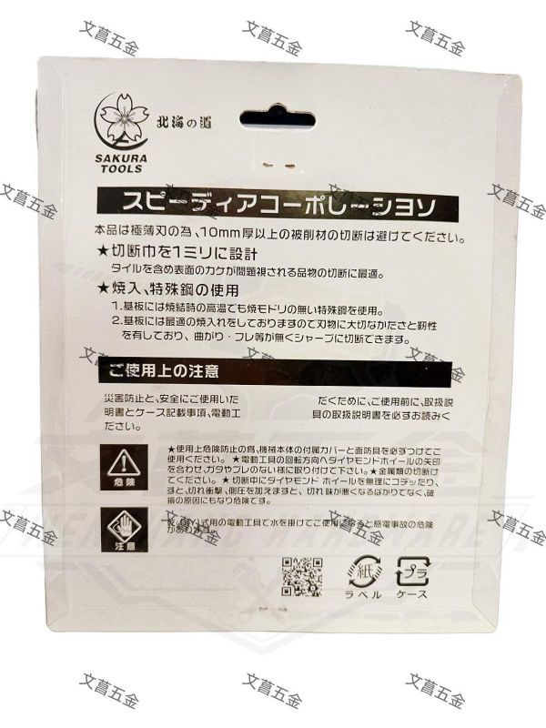 【文菖五金】SAKURA TOOLS 不鏽鋼用切斷鋸片 STS185X48S 185mm 48齒 日本陶瓷刀頭 白鐵用 圓鋸片 孔徑25.4 SAKURA TOOLS,櫻之花,不鏽鋼切斷鋸片,STS185X48S,185mm圓鋸片,白鐵用,陶瓷刀頭
