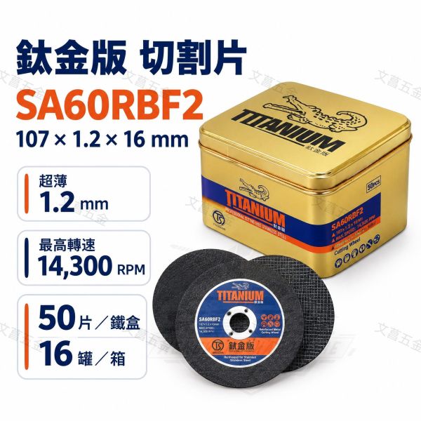 鹿洋五金 鈦金版 鱷魚牌 砂輪片 4英吋 薄型1.2mm 正版公司貨 鱷魚 雙網 切斷砂輪片 砂輪 鋸片 切片 切斷片 