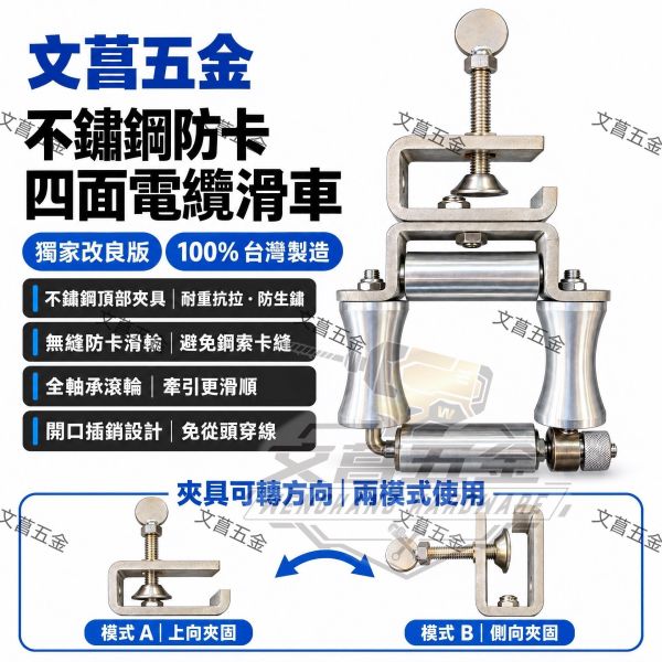 含稅 附發票 文菖五金  鋁合金四面滑輪 四面滑車 電信滑車 電纜滑車 F-4 