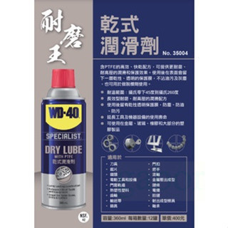 鹿洋五金 WD40  乾式潤滑油 機車 腳踏車 鍊條保養 乾式潤滑 GOGORO鍊條 WD-40 乾式潤滑劑 