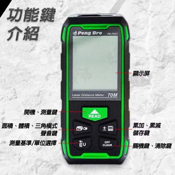PENG BRO 綠光 70M 雷射測距儀 台灣坪數 角度 高度 IP54 測距儀 測距機 PB-70GT 
