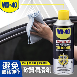 含稅 附發票 鹿洋五金 WD-40 SILICONE 矽質潤滑劑 矽油 電動窗 天窗 WD40 360ml 