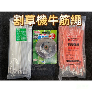 鹿洋五金 神田 華碩 台灣製造 割草機專用 線徑3.2~3.5mm 四角 牛津 牛筋繩 割草繩 打草繩.快速割草盤 