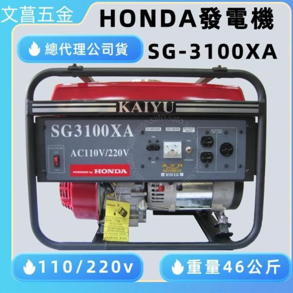 本田 HONDA 發電機 KAIYU 凱友 SG3100XA 3100W 非 澤藤 高野 SG3100XAE 