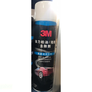 含稅 附發票 鹿洋五金 大罐裝 3M PN8987 強力柏油殘膠去除劑 不會溶蝕 可用玻璃  絕不傷漆 