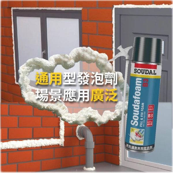 速的奧 Soudal Fill & Fix Foam B3 PU發泡劑 防火隔熱填縫劑 發泡槍 除膠劑 