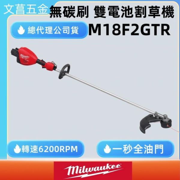 美沃奇 milwaukee 18V 鋰電 無碳刷 雙電池系統 割草機 M18F2GTR M18 F2GTR 