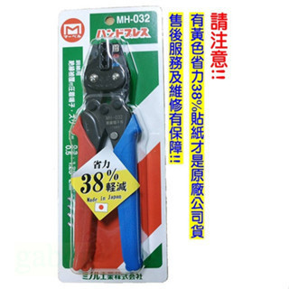 含稅 附發票 鹿洋五金 日本 MARVEL MH-032 MH-155 絕緣端子壓著鉗 
