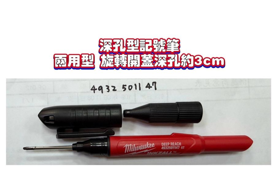 【文菖五金】Milwaukee 美沃奇工程記號筆 雙頭深孔細字 快乾 4932501147 49325054 49325055 48-22-3160 Milwaukee,美沃奇,INKZALL,工程記號筆,雙頭記號筆,深孔記號筆,細字記號筆,防水記號筆,快乾奇異筆,工地標記