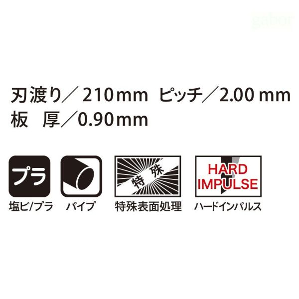 公司貨 全新厚刃 日本製 日本岡田 Z牌 軍刀鋸片 PVC管用 210 P2.0 軍刀鋸替刃 水管鋸片 