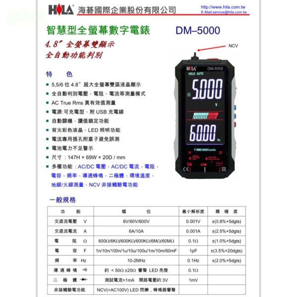 鹿洋五金 HILA DM-5000 智慧型全螢幕數字電錶 三用電表 易經電表 水電 溫度計 