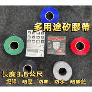 鹿洋五金 荷蘭製 多用途矽膠帶 RESQ-TAPE (3.6米) 絕緣 耐壓 防水防油 耐酸鹼 瞬間止漏 永久密封 