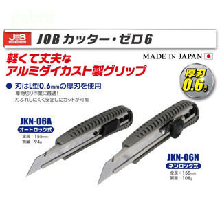 含稅 附發票 鹿洋五金 日本MARVEL JKN-06A(推) JKN-06N(旋鈕) 美工刀 JN美工刀 
