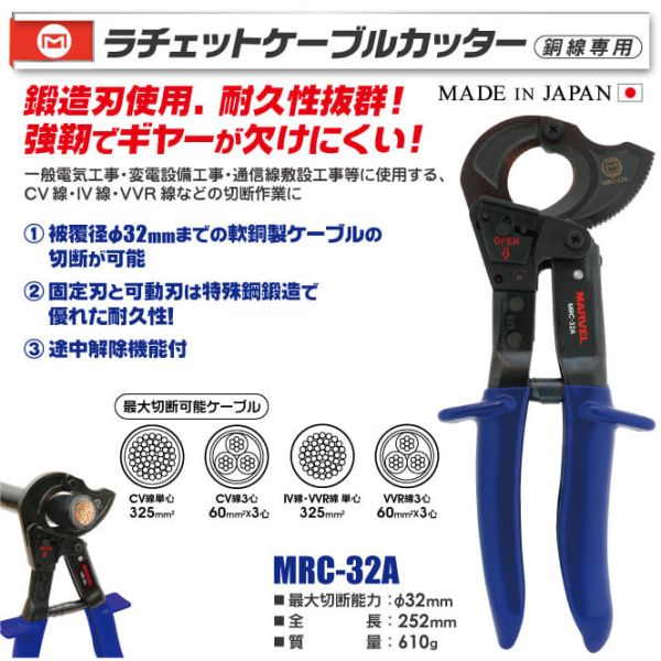 鹿港文菖 日本製 MARVEL 棘輪電纜剪 銅線專用 MRC-32A 電纜鉗 線徑32 可中途解鎖 MRC32A 