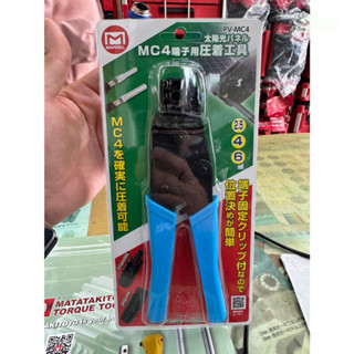 MARVEL PV-MC4 日本 太陽能 PV-MC4 太陽能板 MC4 端子壓接工具 