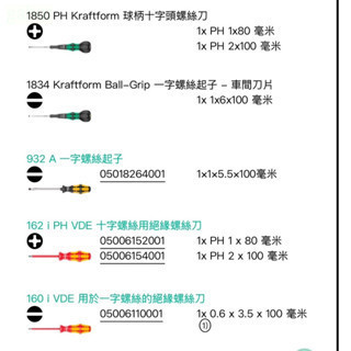 文菖五金 德國【WERA】9621 螺絲起子8 件組附腰帶式皮套 