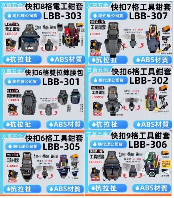 BIGBAG快扣式工具袋 LLB-303 LLB-307 LLB-301 LLB-302 LLB-305 LLB-306 