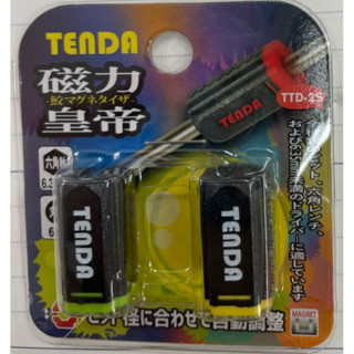 含稅 附發票 鹿洋五金  TENDA  磁力皇帝  六角充磁器 十字頭 十字起子 一字起子 TTD-2S  充磁器 2入 