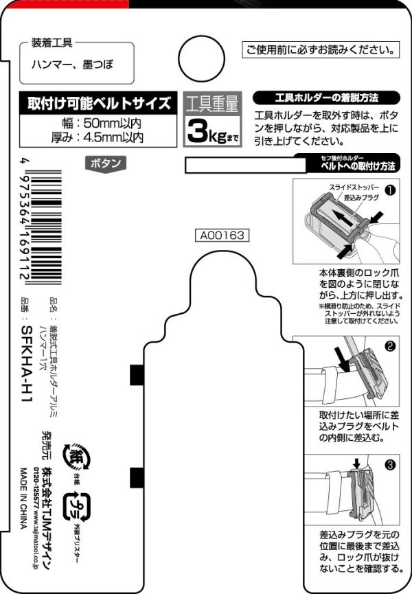 含稅 日本 田島 TAJIMA 快扣式鋁製工具掛勾 H型單孔/雙孔 SFKHA-H1/SFKHA-H3 