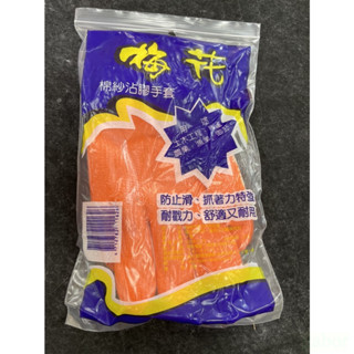 含稅 附發票 鹿洋五金 梅花沾膠手套 上膠手套 棉膠手套 棉紗沾膠手套止滑手套 工作手套 