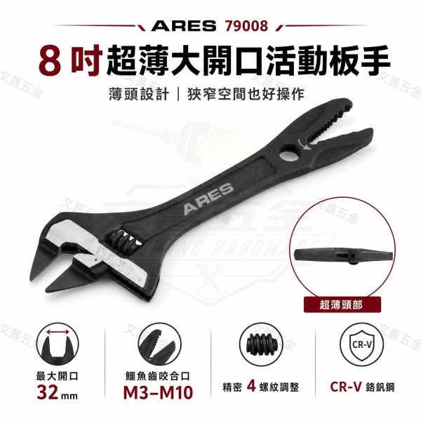 美國 ARES 79008 8吋 薄型頭部可調式鱷魚扳手 萬用 活動扳手 水管鉗 狹小空間適用 