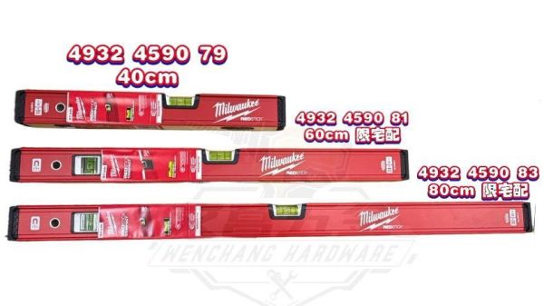 【文菖五金】Milwaukee輕巧磁性長條水平儀 4932459079 9081 9083 40/60/80cm 水平尺 Milwaukee,美沃奇,REDSTICK,輕巧磁性長條水平儀,水平尺,磁吸水平尺,磁性水平儀,強磁水平尺