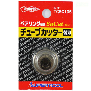 鹿洋五金 (日本製) SUPER 切刀刀片 替刃 適用TCB-104 TCB-105 TCB-107 TCBC105 