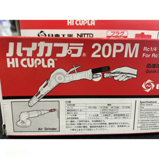 含稅 附發票 鹿洋五金 NITTO 20PM 日東 快速接頭 外牙 鋼鐵製 空壓接頭 風管接頭 日本製 