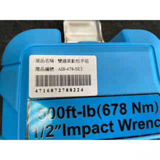 附發票 鹿洋五金 短版雙錘氣動板手組 93mm AIR-678SET 短版操作性靈活，狹小空間最適用 四段式精準氣壓控制 