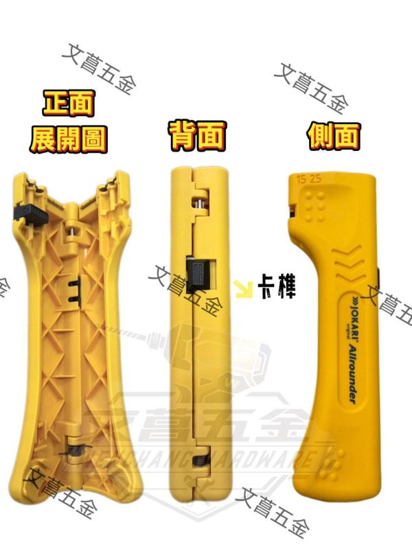 【文菖五金】現貨JOKARI 萬用剝線器 NO.30900 剝皮刀 圓線4-15mm 扁線15mm JOKARI,NO.30900,萬用剝線器,剝皮刀,圓線剝線,扁線剝皮,同軸線剝線器,電纜剝線