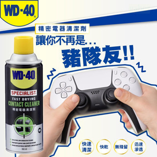 附發票 鹿洋五金 WD40 精密電器清潔劑  (速乾型)~電子接點清潔劑.電路板清潔360ml 450ml WD-40 