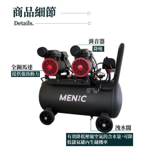 MENIC 美尼克 5HP 50L 800W*2 無油式 低噪音 空壓機 適合 噴漆 / 打蠟 