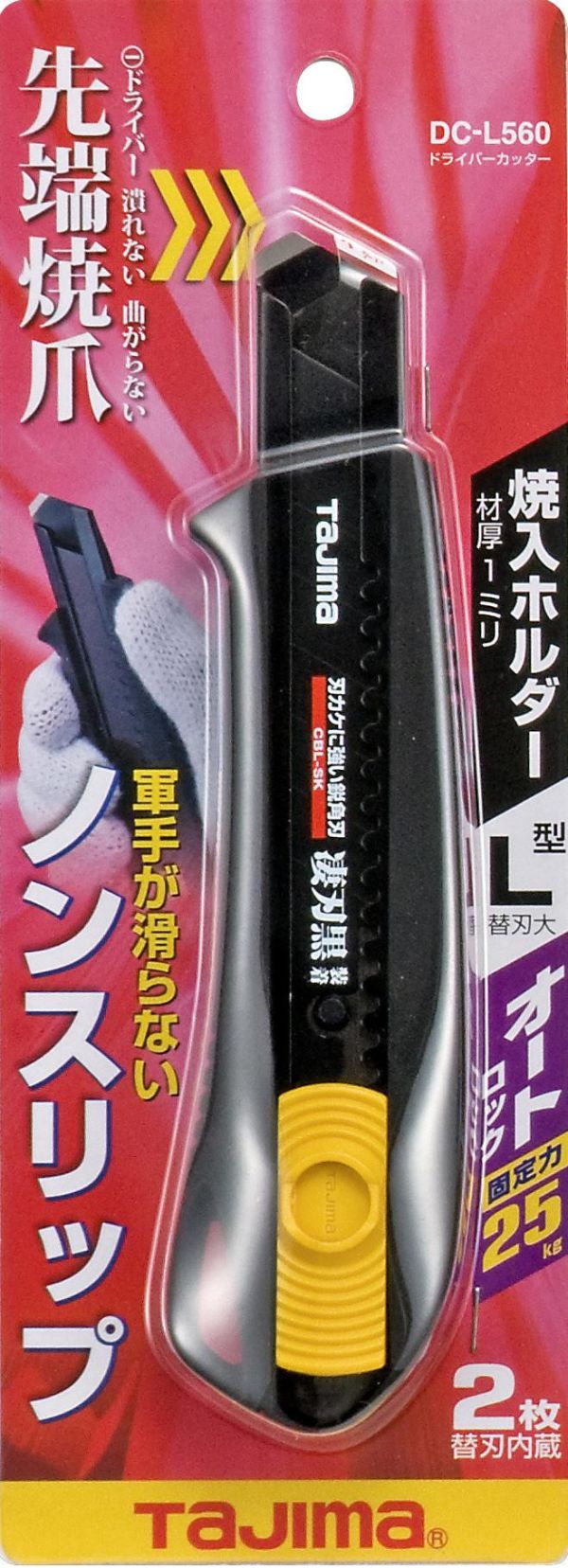 TAJIMA 田島 DC-L561BBL DC-L560BBL 美工刀 包膠防滑 刀片可內藏2片 先端燒爪 