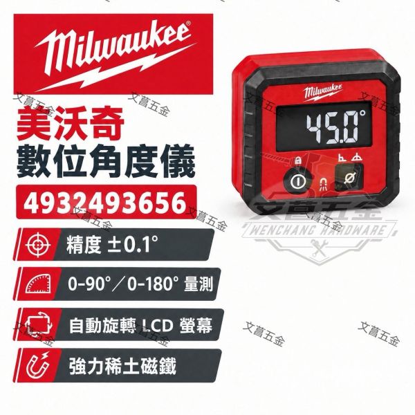【文菖五金】Milwaukee 美沃奇 數位角度儀 4932493656 傾角儀 角度計 磁吸角度規 電子角度尺 Milwaukee,美沃奇,數位角度儀,傾角儀,角度計,磁吸角度規,4932493656