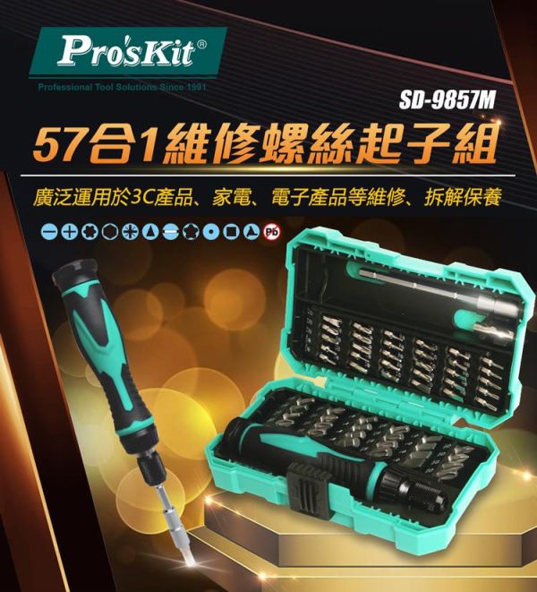寶工SD-9857M多功能棘輪小螺絲刀套裝筆記本手機拆機工具改錐起子 