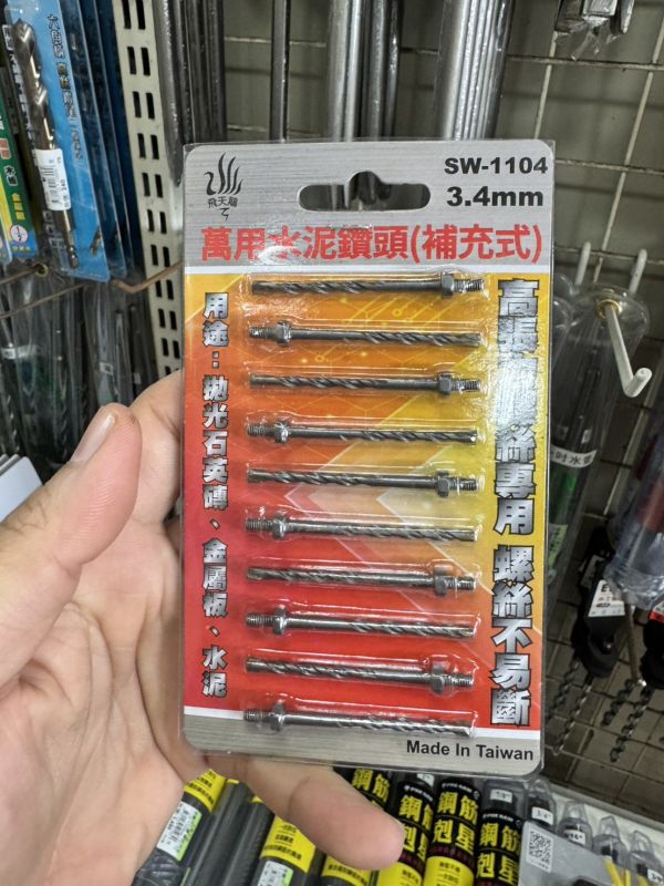 HA-101 HA-110 3.2mm 3.4mm 黑熊 TENDA 小蜜蜂 鑽兼鎖 萬用水泥鑽 SW-110 