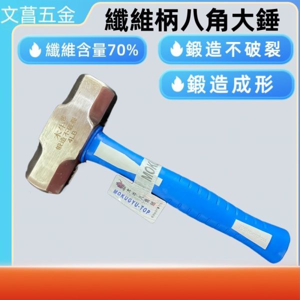 含稅 附發票 鹿洋五金 木牛八角鎚 木牛鐵鎚 2LB 3LB 4LB 5LB 藍色纖維炳  纖維含量70% 纖維柄鐵鎚 