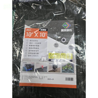 含稅 附發票 鹿洋五金 廣美帆布 經濟型 藍色  防水帆布 工地 油漆工程 貨車棚布 工地 農用遮蔽 