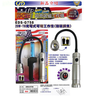 含稅 鹿洋五金 充電式可彎工作燈  HK-G758  附18650 強磁調焦 20W-T6 