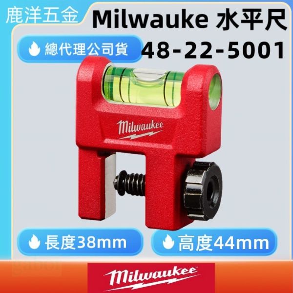 文菖五金  Milwaukee 美沃奇 48-22-5001 管道鎖定水平尺 水平尺 