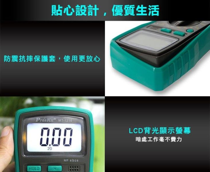 現貨免運 台灣寶工 三用電錶 Pro'sKit MT-1220 MT-1236 數位電錶 非接觸驗電 萬用電錶 電表 