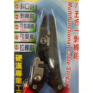 含稅 附發票 鹿洋五金 台灣製 硬漢 7" IA20-175  五合一 剝線鉗 斜口鉗 剪銅線 壓著鉗 拉線鉗 考試工具 