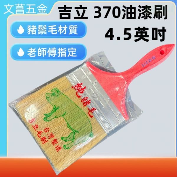 鹿洋五金 吉利 370 木柄油漆刷 油漆刷 木柄刷 刷油漆 油漆刷 大油漆刷 長毛油漆刷 