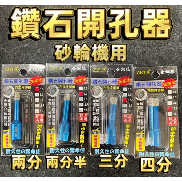 鹿洋五金 4吋砂輪機專用 ZETA  鑽石開孔器 M10牙 4吋砂輪機用 內加冷卻蠟 鑽石鑽尾 鑽石管 取孔器 