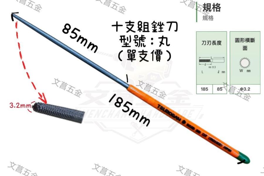 含稅 附發票 日本製 壺三 TSUBOSAN 175mm 中目 膠柄什錦銼刀 綜合銼刀 10支組 壺三銼刀 散賣 