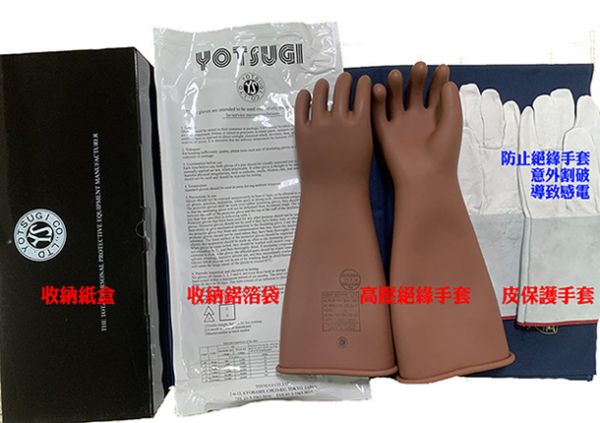 日本製 5KV 低電壓手套 YOTSUGI 絕緣手套 YS-102-13-03 電工作業皮手套 山田安全防護 
