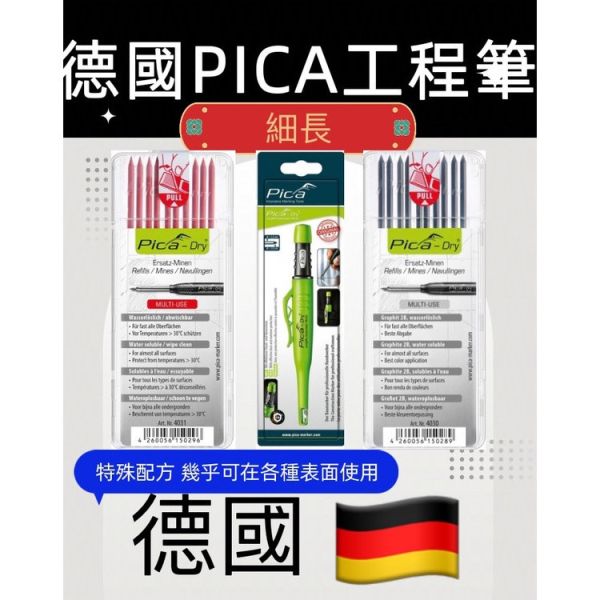 實體店面 文菖五金 德國 PICA 木工 新款 工程筆 多色 可用於多種材質 德國製 3030  4030 4031 